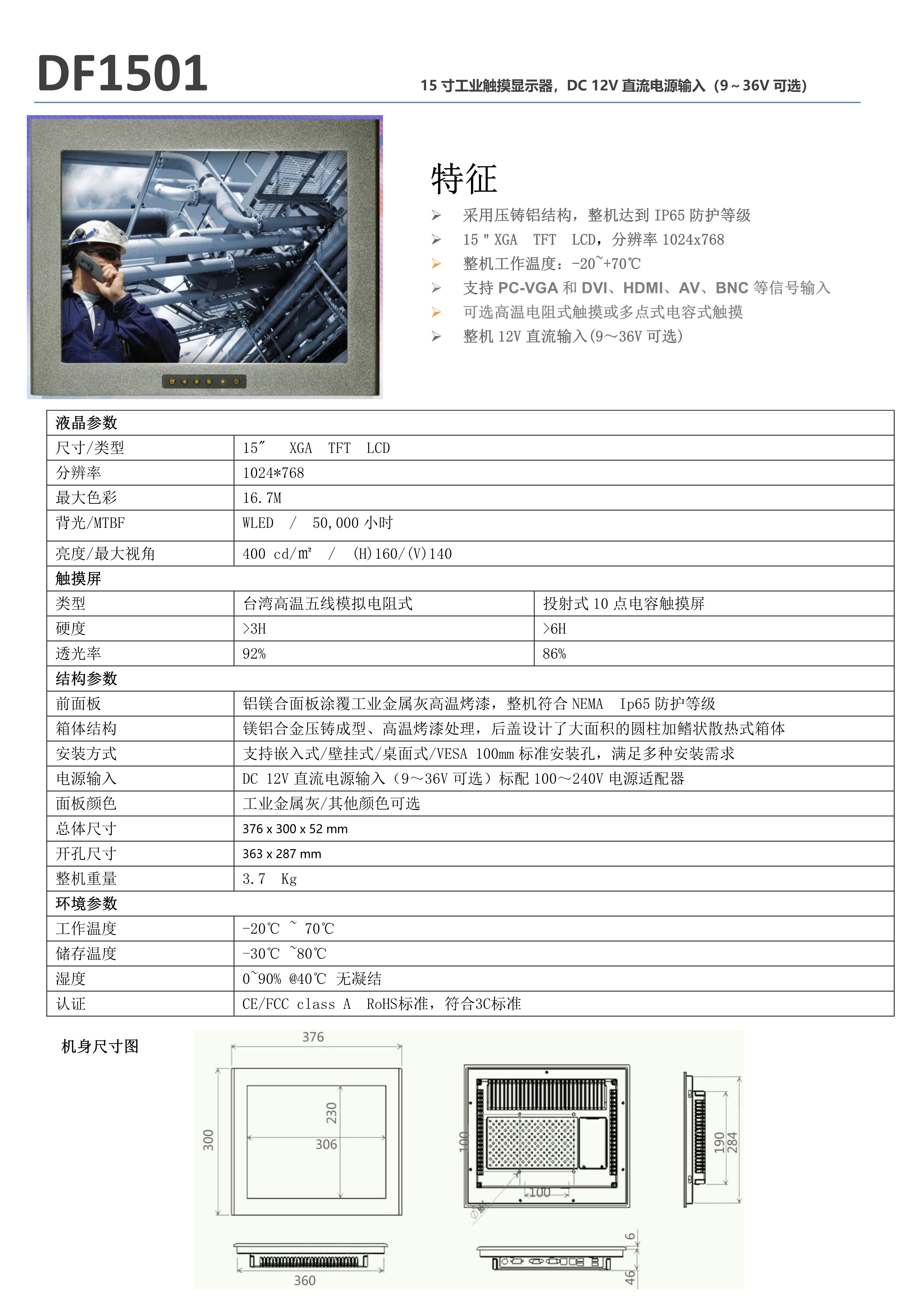 北京市15寸电阻触控工业显示器厂家15寸电阻触控工业显示器  中圣煌通 DF1501