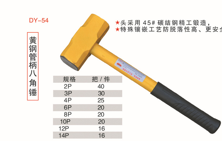 厂家供应黄管八角锤2P3P4P6P8P起钉锤子铁锤榔头批发厂家直销质量 黄钢管八角锤 黄钢管柄八角锤图片