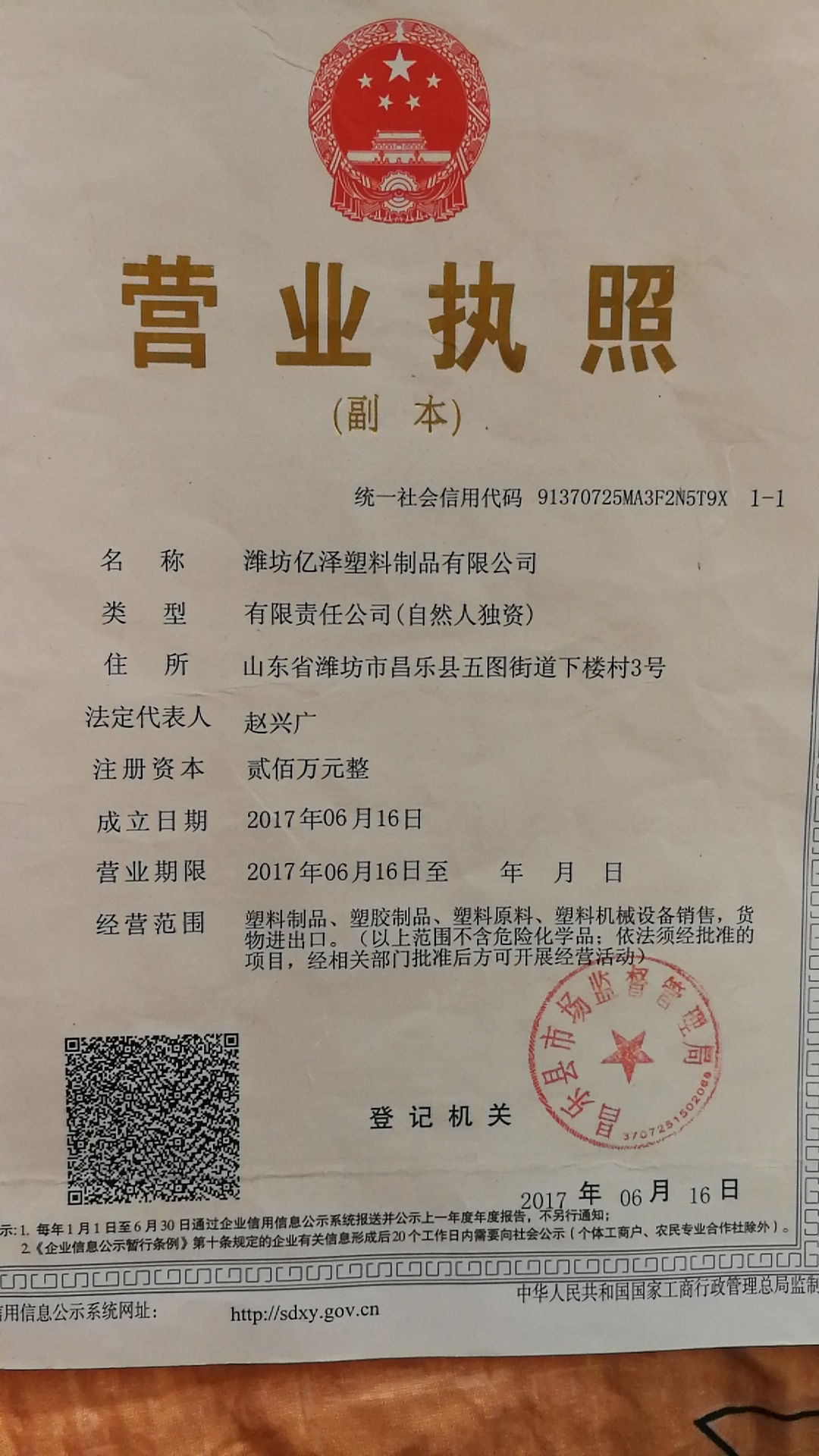 潍坊亿泽塑料制品有限公司