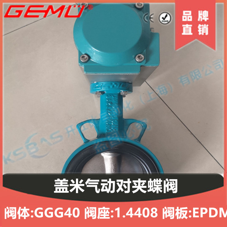 GEMU 487 332A1EL0双单作用气动对夹式软密封通风金属蝶阀_上海办事处 德国原装GEMU盖米阀门现货代理图片