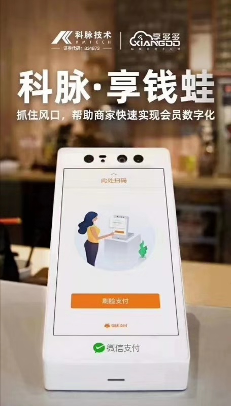 厦门刷脸支付机 刷脸支付机热销报价电话-厦门阳珖科技有限公司图片