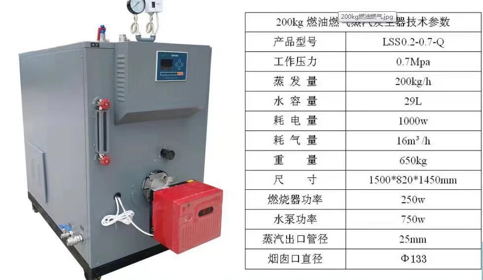 燃油燃气蒸汽发生器200KG