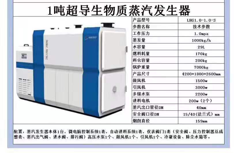 超导生物质蒸汽发生器1吨图片