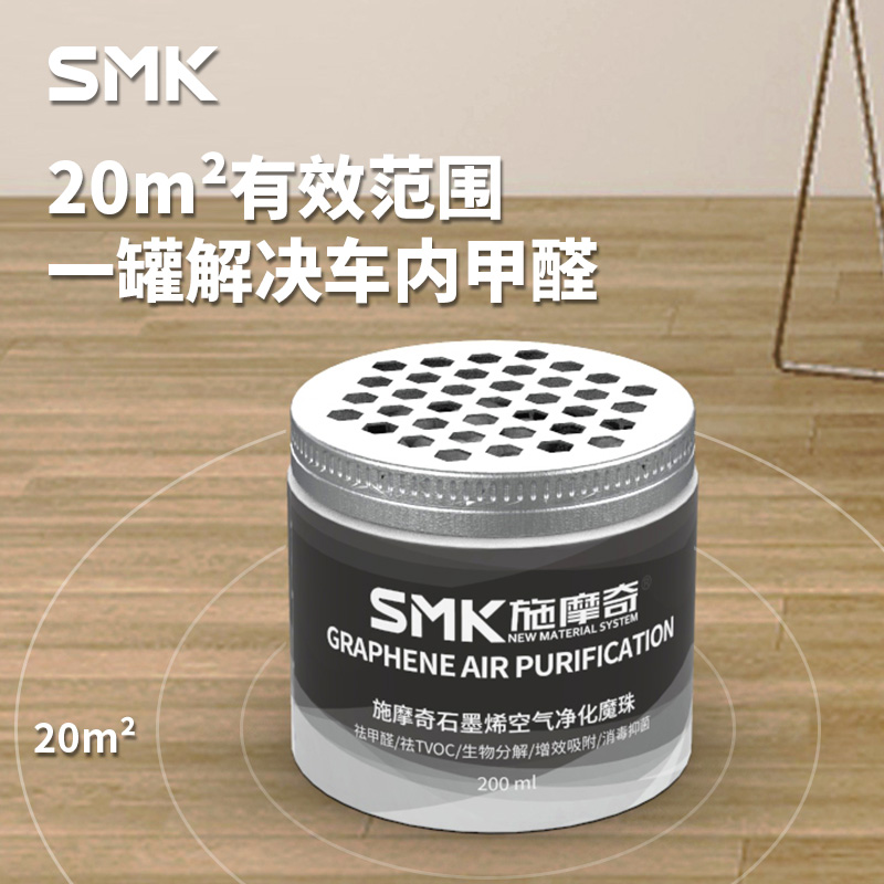 smk施摩奇石墨烯除醛魔珠净味抑菌空气净化香珠