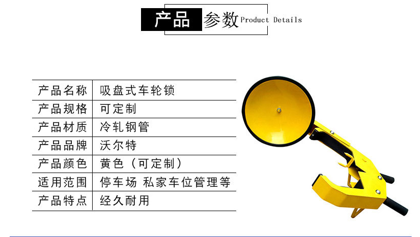 吸盘式车轮锁图片