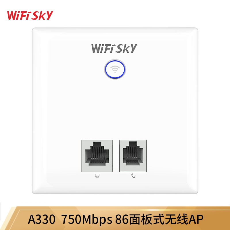 WIFISKY A330 750M超薄86式无线入墙酒店WiFi覆盖认证营销面板AP 86无线AP 86无线面板AP