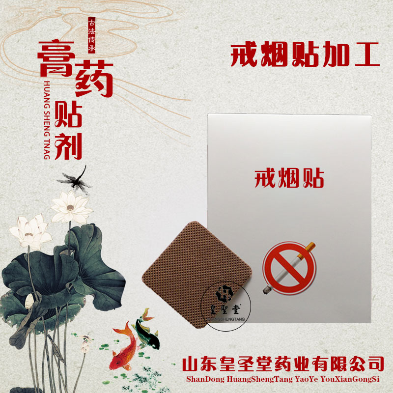 戒烟贴加工图片