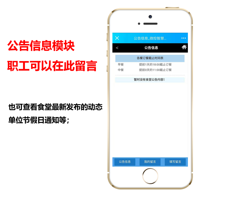食堂订餐系统支持在线留言跟餐后评价