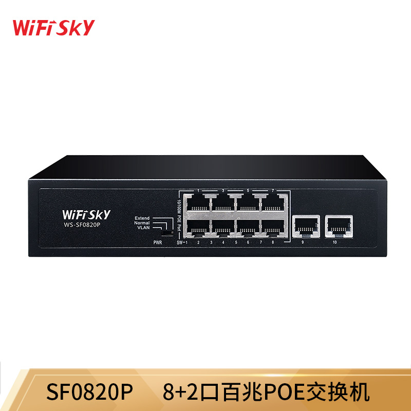 WiFiSKY SF0820P10口百兆POE交换机监控网线分线器 百兆POE交换机图片