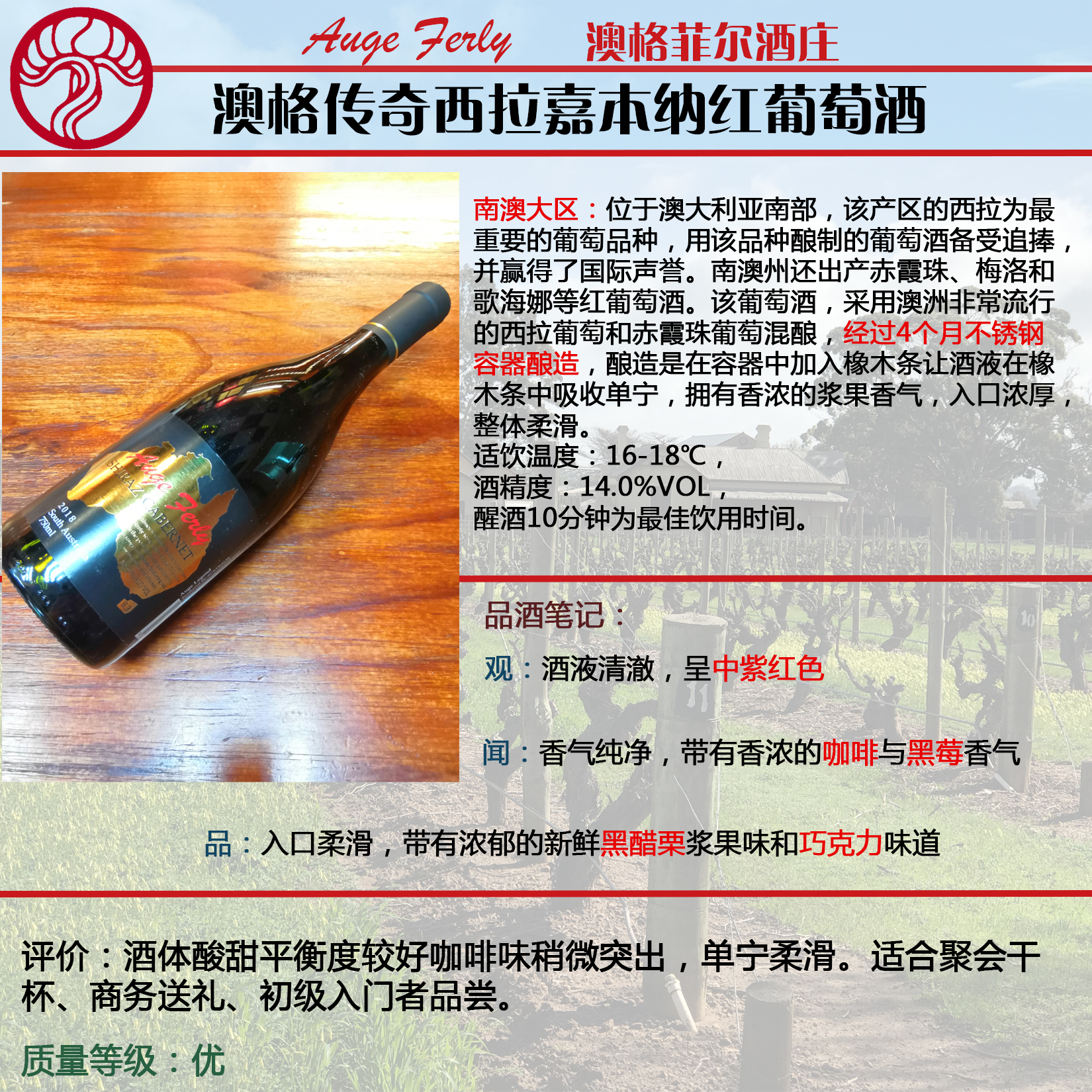 广州市澳格传奇西拉嘉本纳红葡萄酒厂家