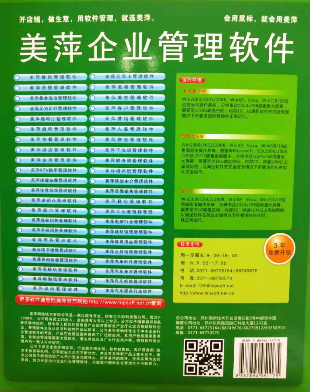 贵阳美萍物业管理软件 房产明细管理 收费管理 消息通知管理图片