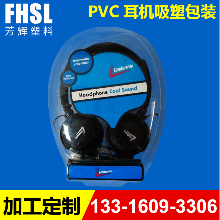 pvc电脑耳机透明塑料盒 电子产品PVC包装泡壳吸塑盒定制厂家图片