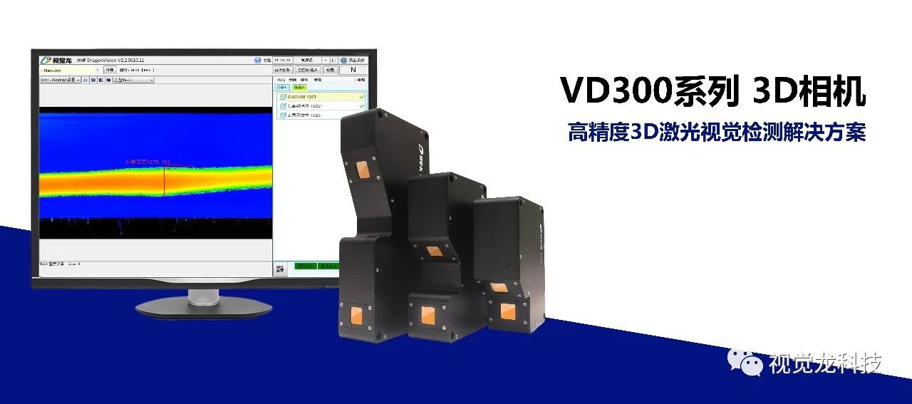 【视觉龙】VD300系列3D相机—手机中框胶路检测应用图片