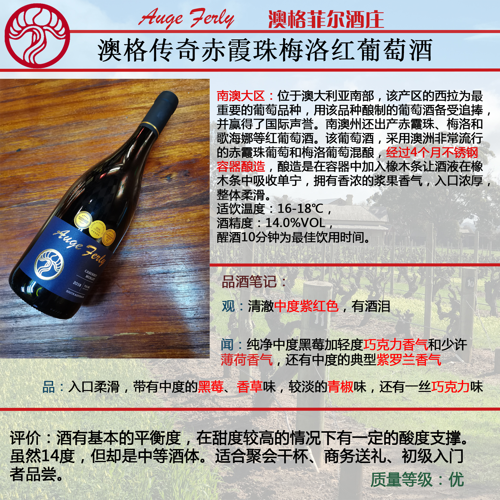 广州市澳格传奇赤霞珠梅洛红葡萄酒厂家