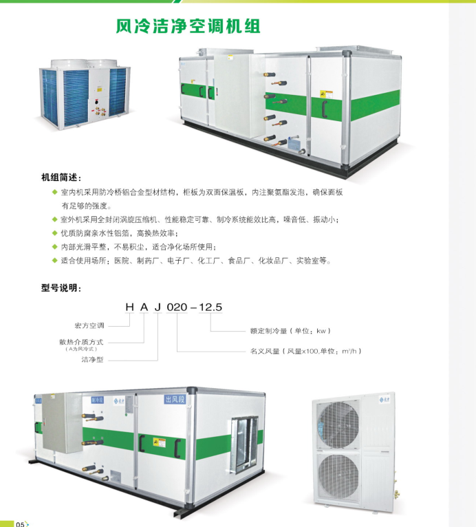 Good!广州风冷洁净式空调机组 风冷洁净式空调机组安装-佛山市宏方空调设备有限公司