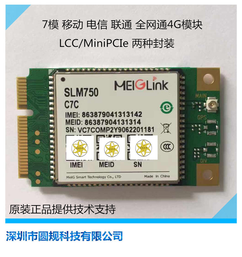 美格SLM750 4G全网通模块 全新原装现货 支持语音GPS 带分集天线