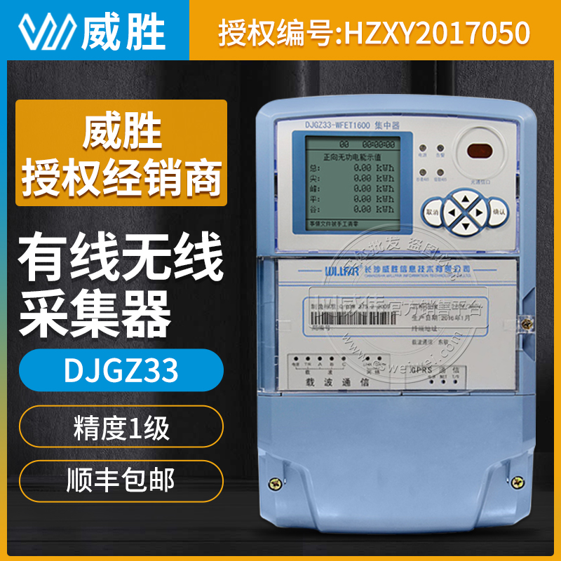 长沙威胜DJGZ33-WFET1600集中器长沙威胜电能量数据采集终端图片