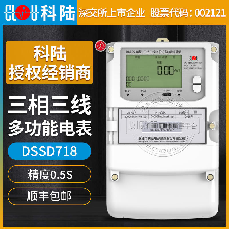 深圳科陸DSSD718三相圖片