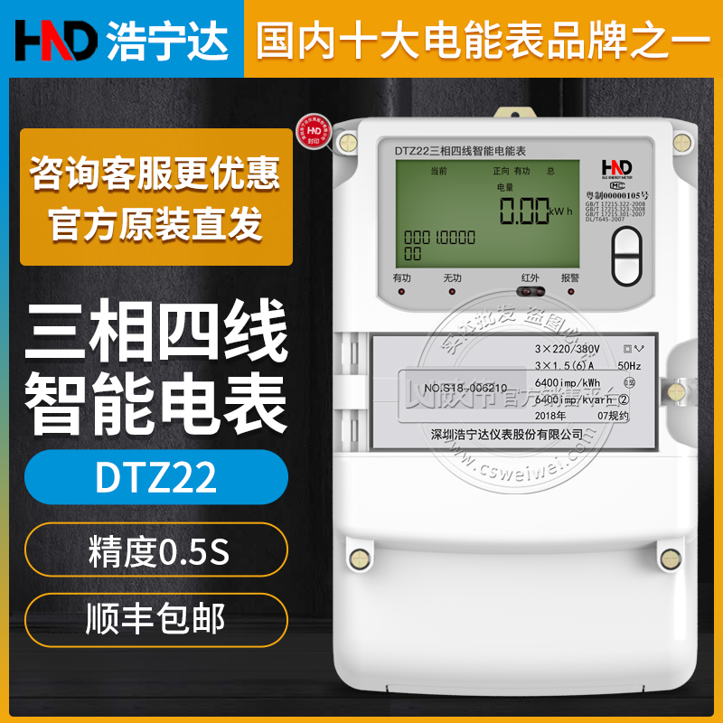 DTZ22三相四线智能电表图片