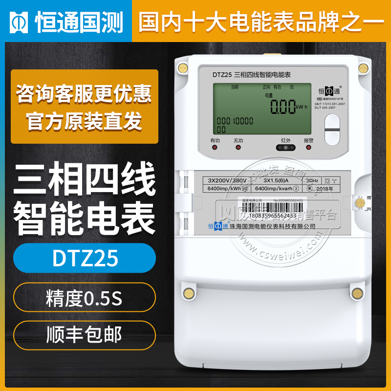 DTZ25三相四线智能电表图片