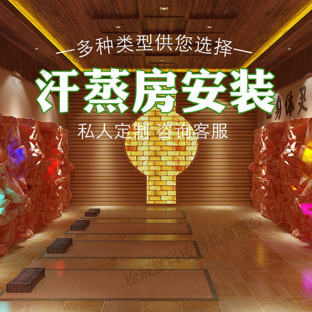 汗蒸房专业装修公司 汗蒸房承建公司 汗蒸房厂家施工 上门承建 包工包料图片