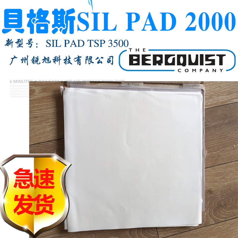 广州市贝格斯Sil-Pad 2000厂家