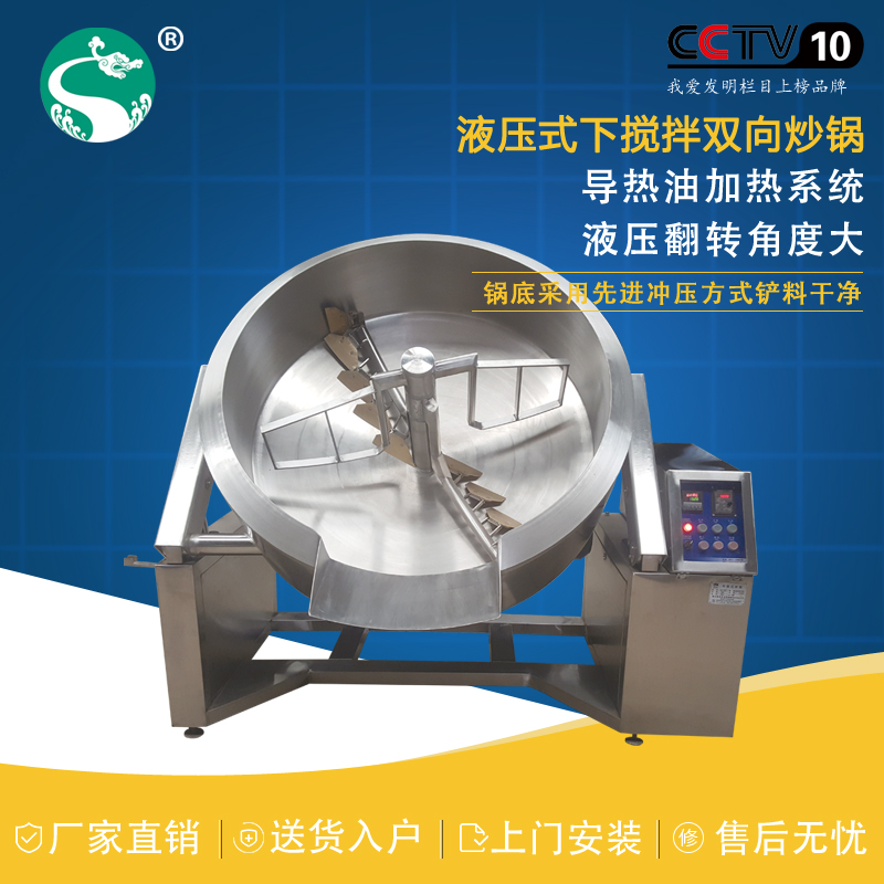 液壓式下攪拌雙向蓮蓉導(dǎo)熱油炒鍋圖片