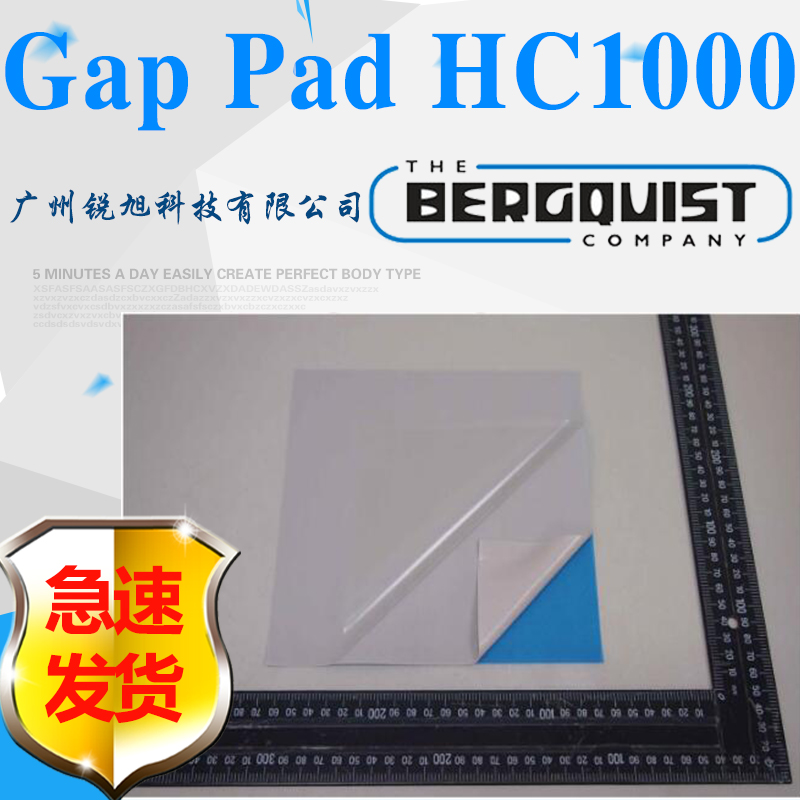 貝格斯Gap Pad HC1000導(dǎo)熱填充材料GPHC1000導(dǎo)熱硅膠片