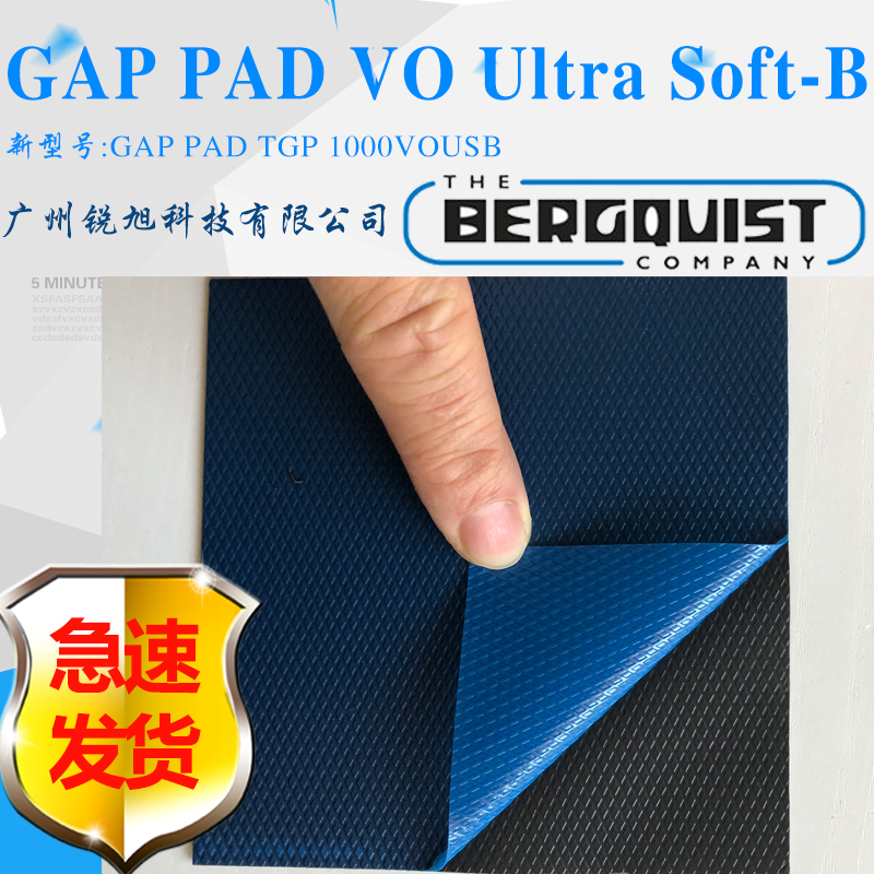 贝格斯GPVOUSB导热硅胶片Gap Pad Vo Ultra Soft-B带胶导热材料