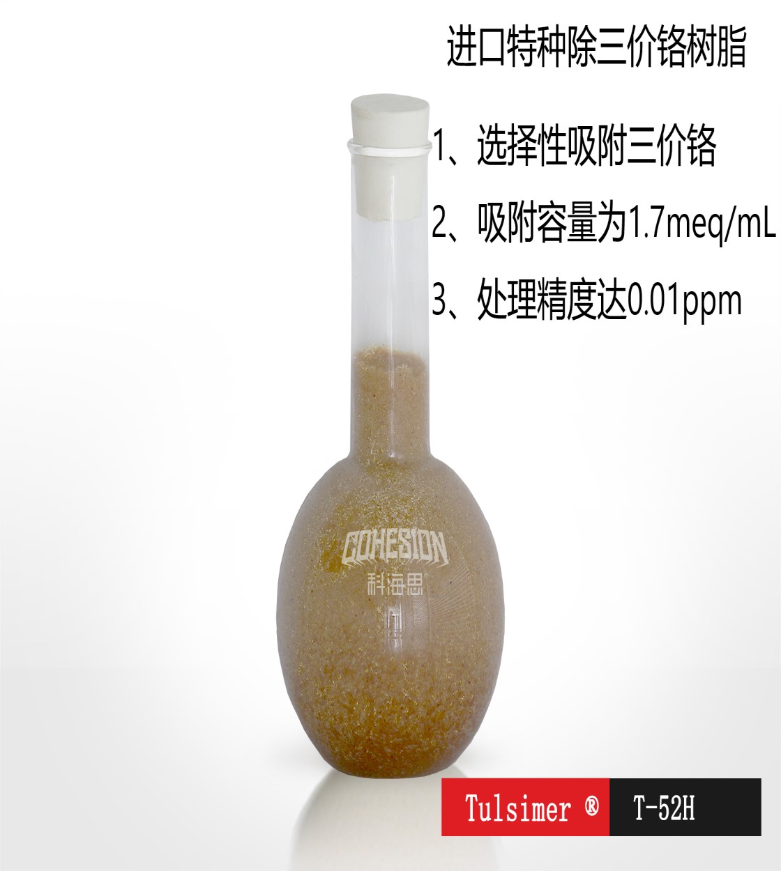 除铝树脂阳极氧化废水处理废酸净化专用除铝树脂