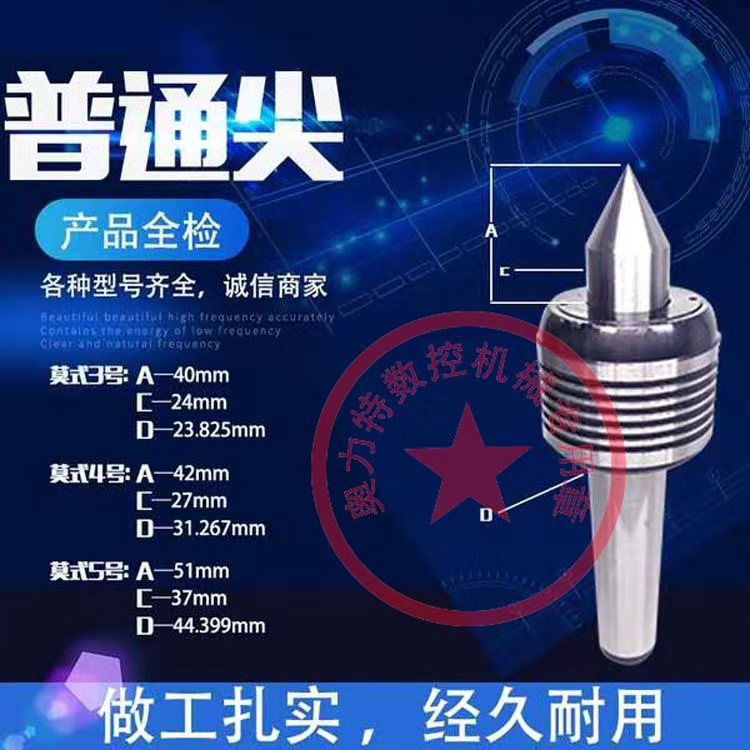 MT2/MT3/MT4/MT5数控车床顶尖  定做非标活络顶尖 非标合金固定顶尖图片