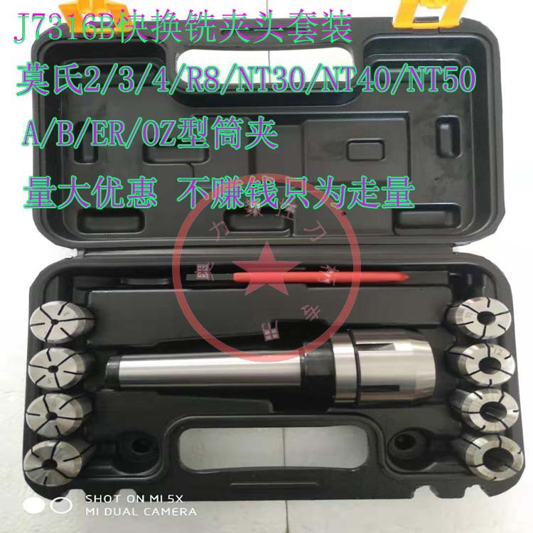 J7316B快换铣夹头套装 快换铣夹头 铣床夹头夹具