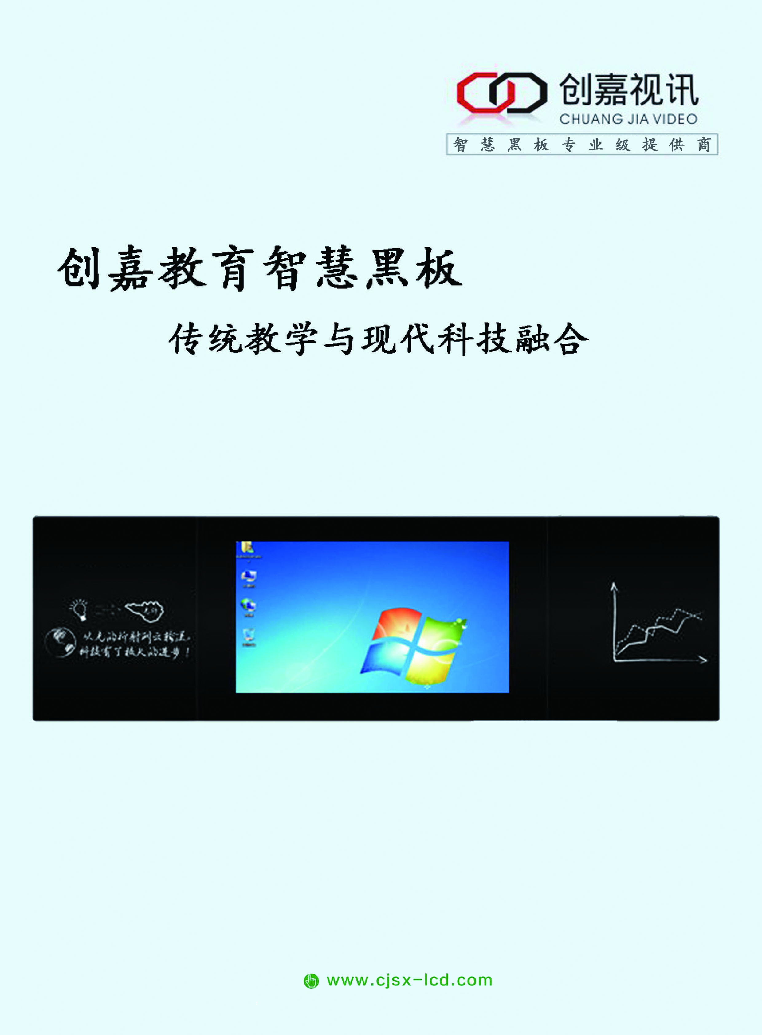 校园黑板、智慧黑板、纳米黑板、教育云平台、教育触摸一体机【广州创嘉视讯科技有限公司】图片