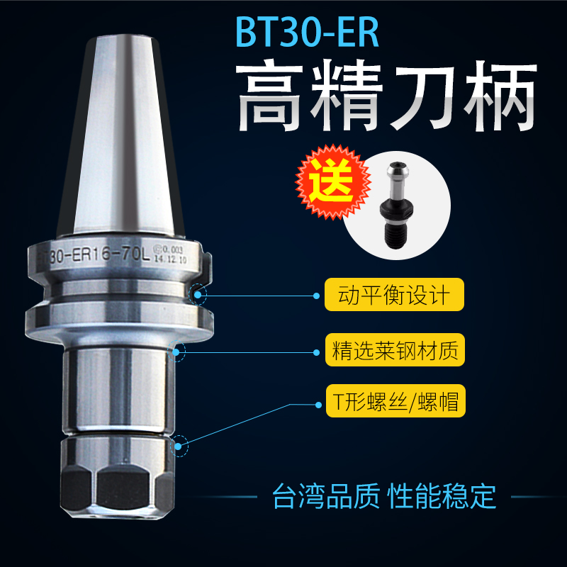 BT30ER16/20/25/32-100高精铣刀柄 筒夹刀柄 雕刻机刀柄 动平衡刀柄 高精铣刀柄图片