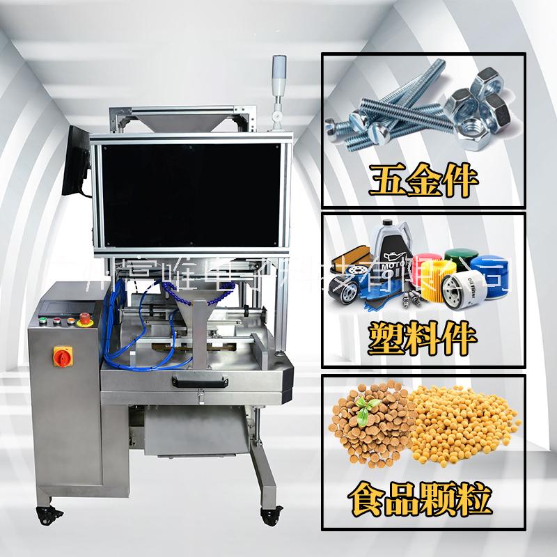 全自动高速视觉计数设备五金螺丝塑料零件图片