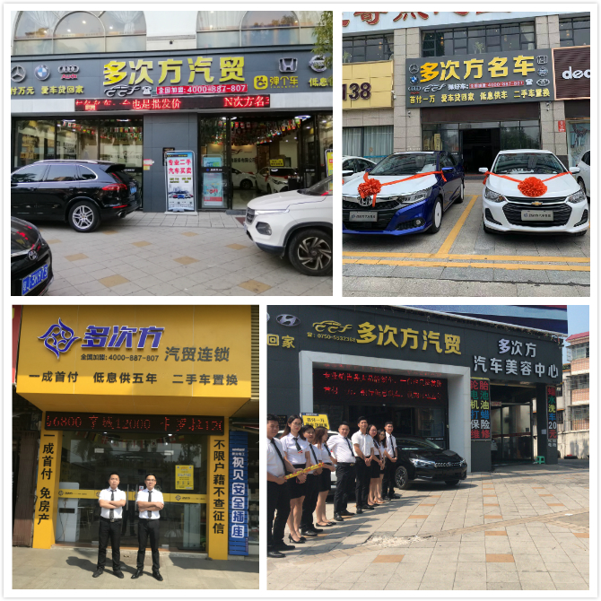 多次方汽车超市 全国招商 正式启动 全品牌新车 二手车 汽车保险 美容图片