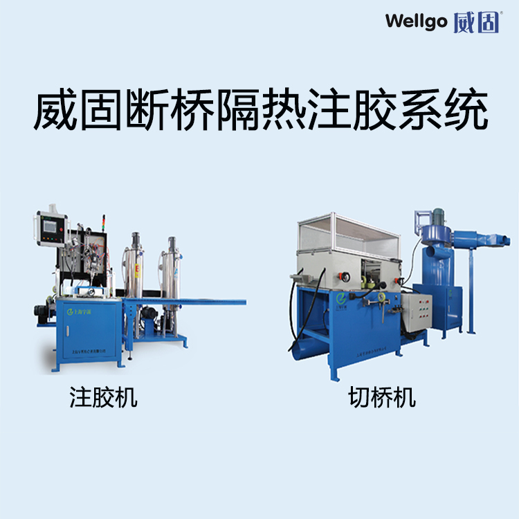 上海市隔热铝型材注胶机厂家