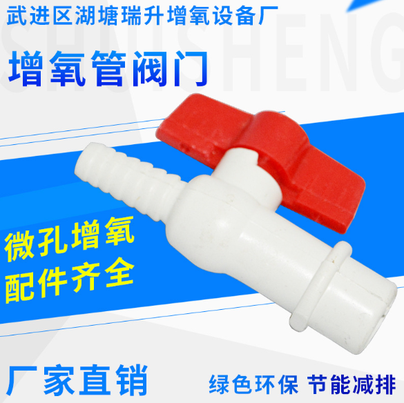 增氧管閥門(mén)圖片