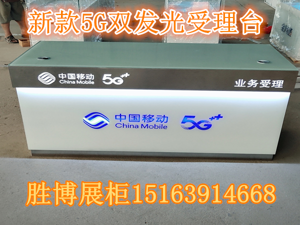 移动5G业务受理台