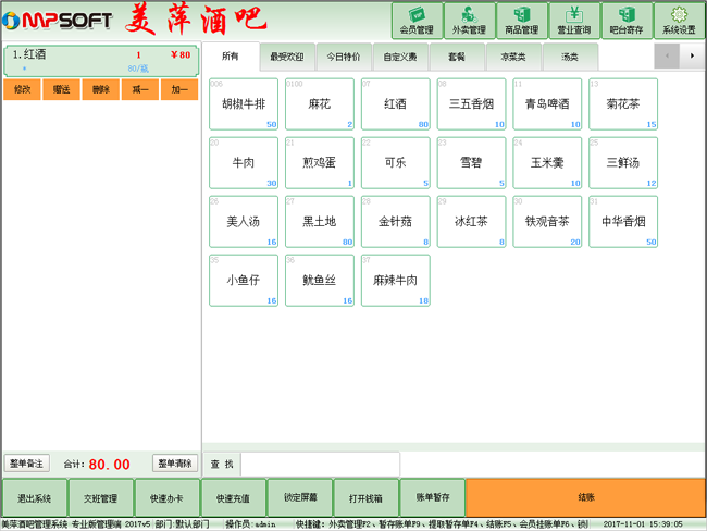 贵阳市贵阳遵义毕节酒吧销售管理软件厂家