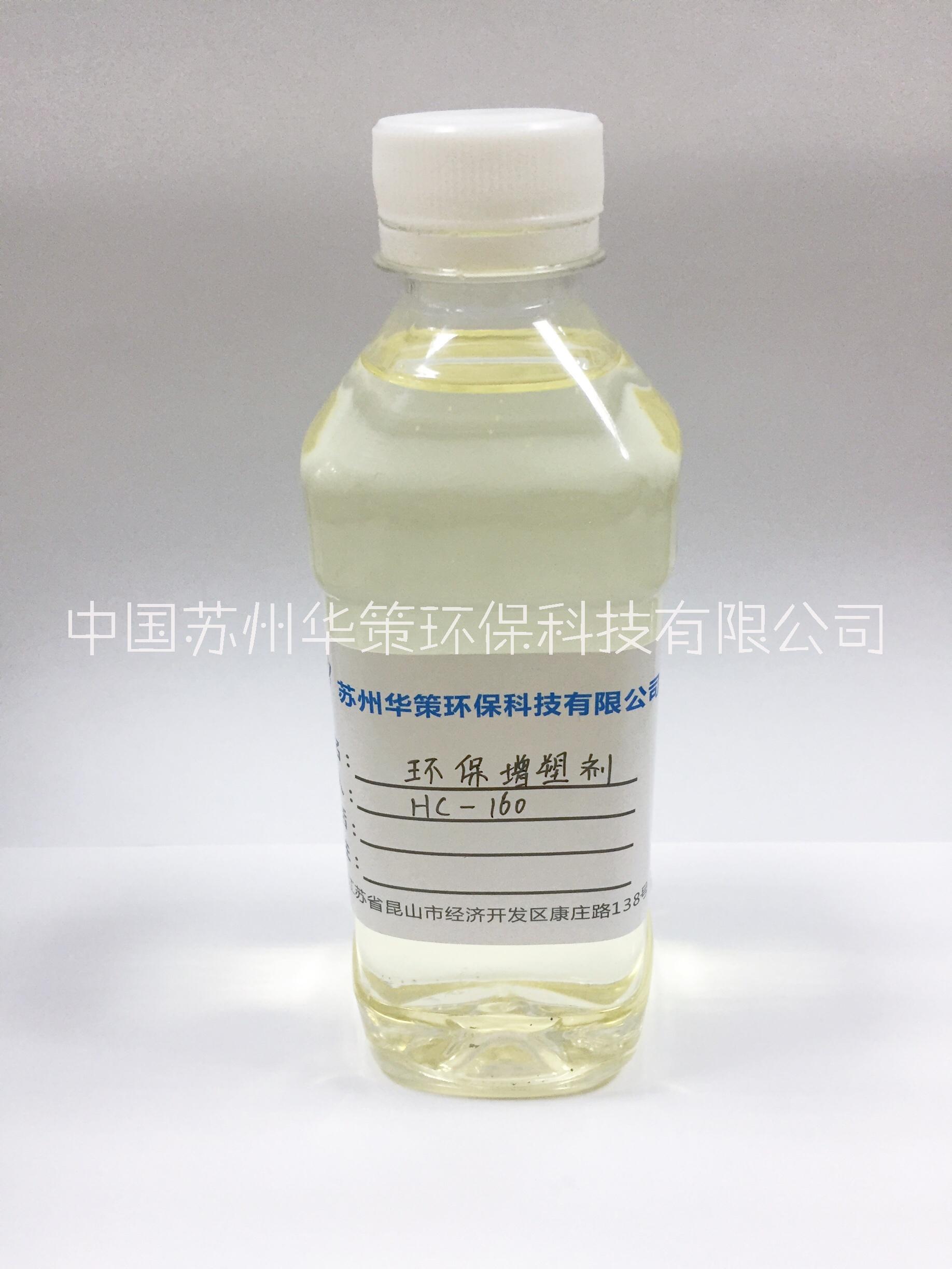 华策环保增塑剂生物酯HC-160二辛脂替代品 抗老化增塑剂图片