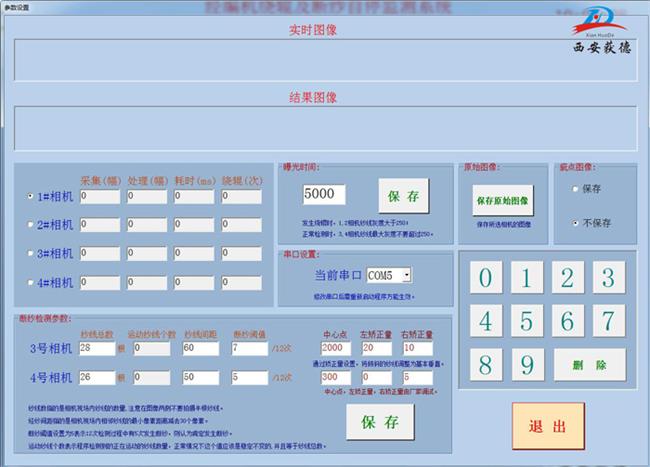 西安市经编机绕辊及断纱自停检测系统厂家