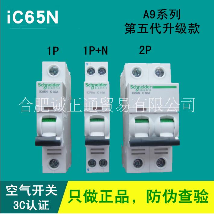 施耐德LS8EA9 IC65空开漏保断路器欠压保护器正品授权批发零售图片