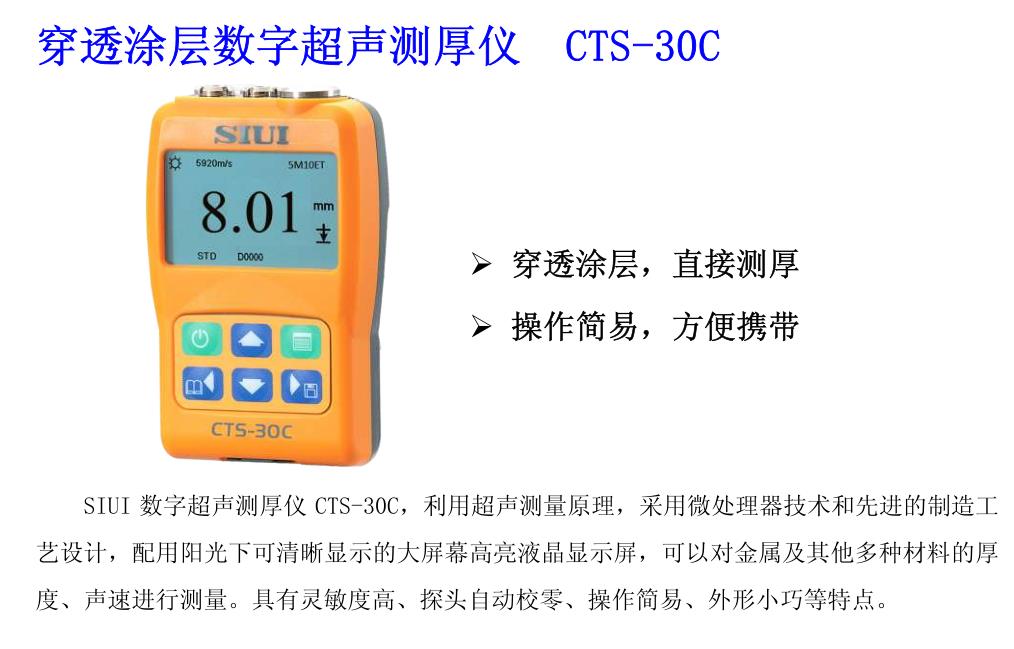 广州市CTS30穿透涂层数字超声测厚仪厂家