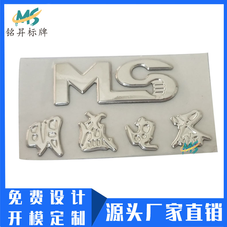 厂家定做电器三维立体商标贴 三维软塑3d贴纸银色丝印logo制作图片