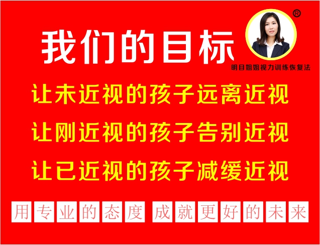 近视如何最有效果的视力恢复训练法-明目姐姐视力恢复训练法