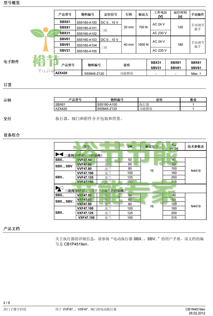 上海市SBX61厂家SIEMENS经济型电动温控阀门执行器SBX61驱动器