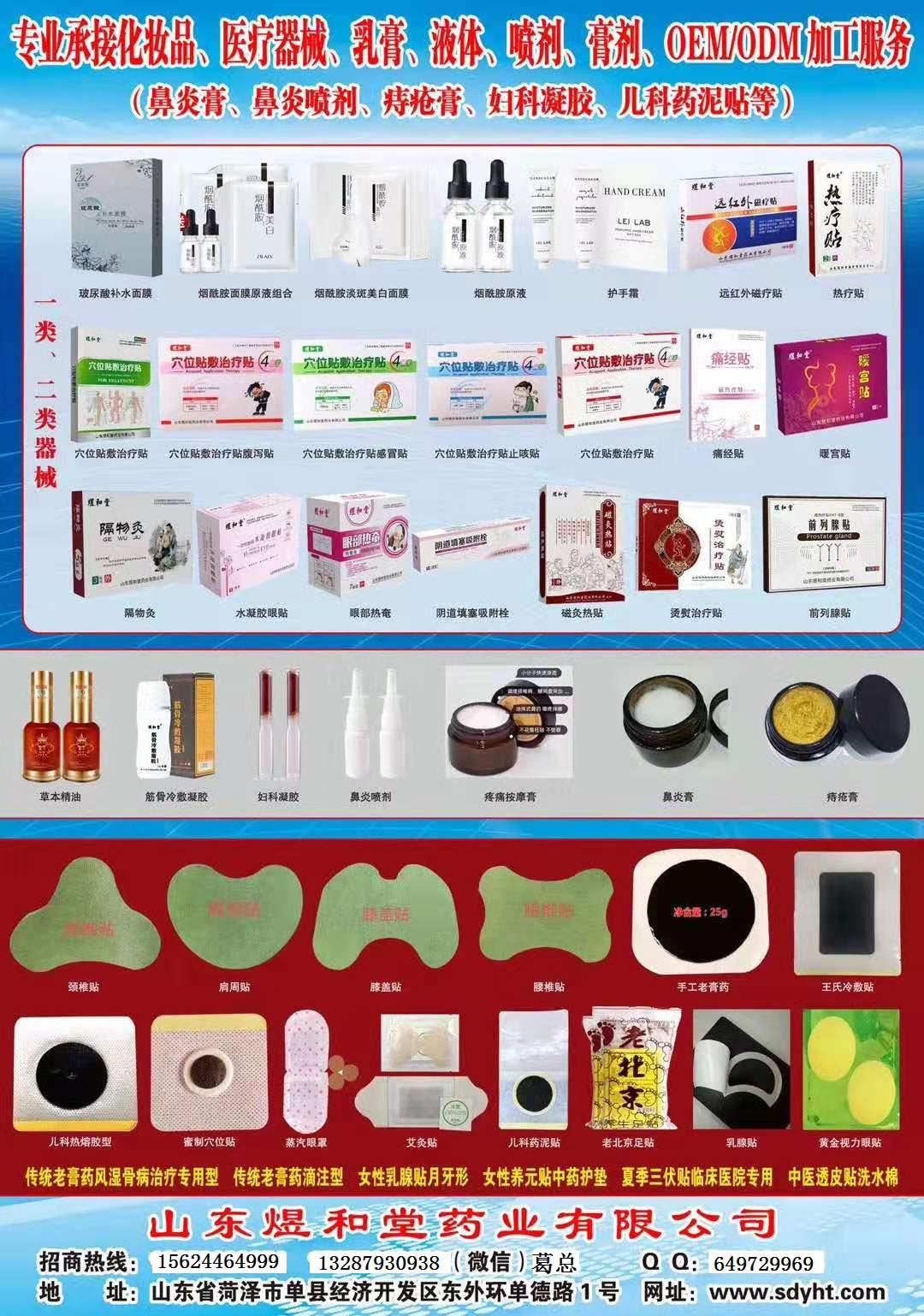 煜和堂专注大健康行业产品膏药化妆图片