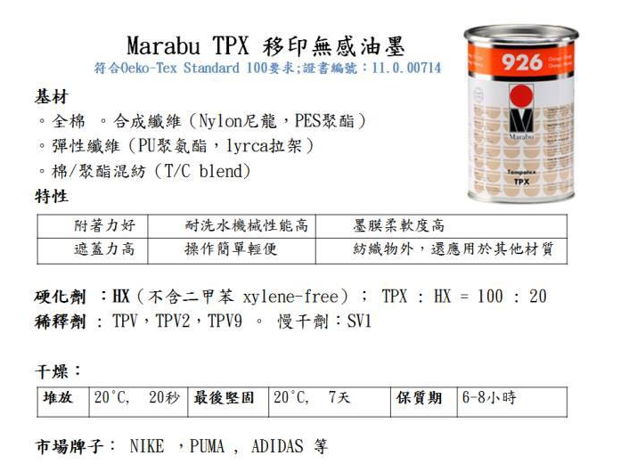 东莞市玛莱宝TPX衣服标签油墨厂家供应供应玛莱宝TPX衣服标签油墨 移印油墨 丝印油墨 衣服油墨