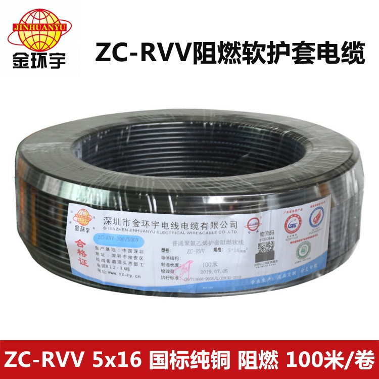 ZC-RVV5X16阻燃电缆图片